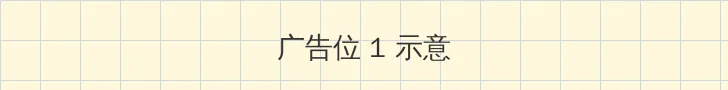 依依情人网 顶部横幅广告位