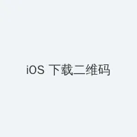依依情人网 iOS客户端下载二维码